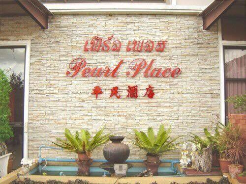 Pearl Place Hotel Hat Yai
